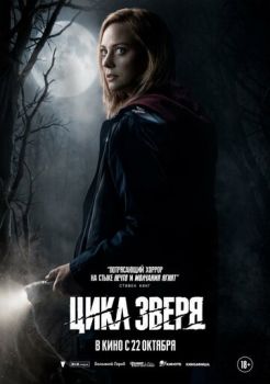 Цикл зверя